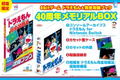 8-bit Game Doraemon & Complete Strategy Guide 40th Anniversary Memorial Box thumbnail 2