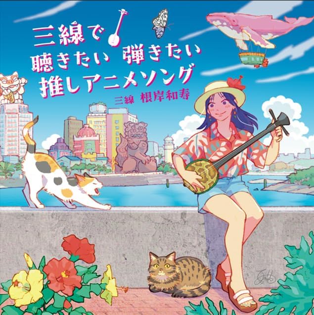 Sanshin De Kikitai Hikitai Oshi Anime Songu image 1