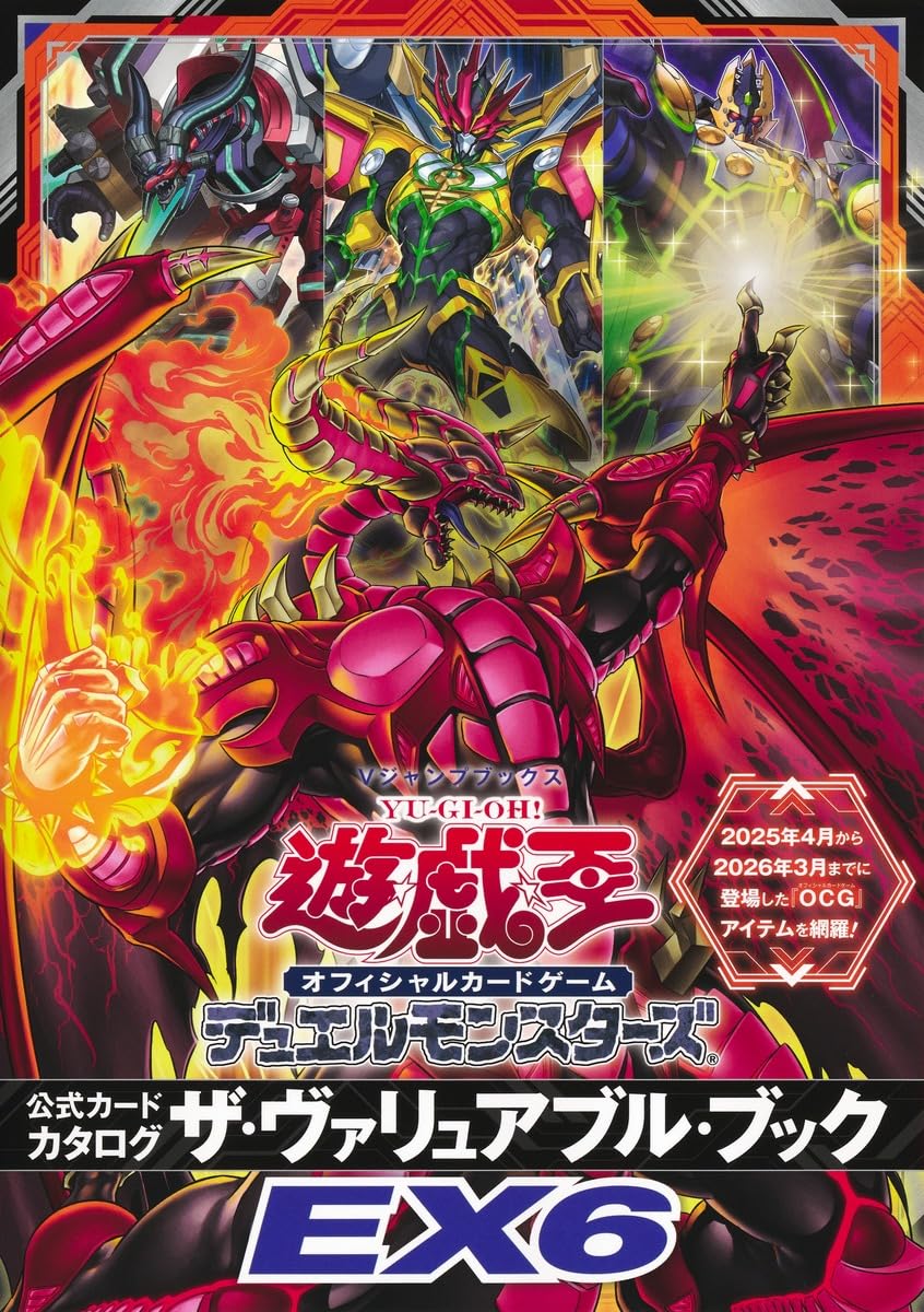 Yu-Gi-Oh! Official Card Game Duel Monsters Official Card Catalog: The Valuable Book EX6 Yu-Gi-Oh! Official Card Game Duel Monsters Official Card Catalog: The Valuable Book EX6