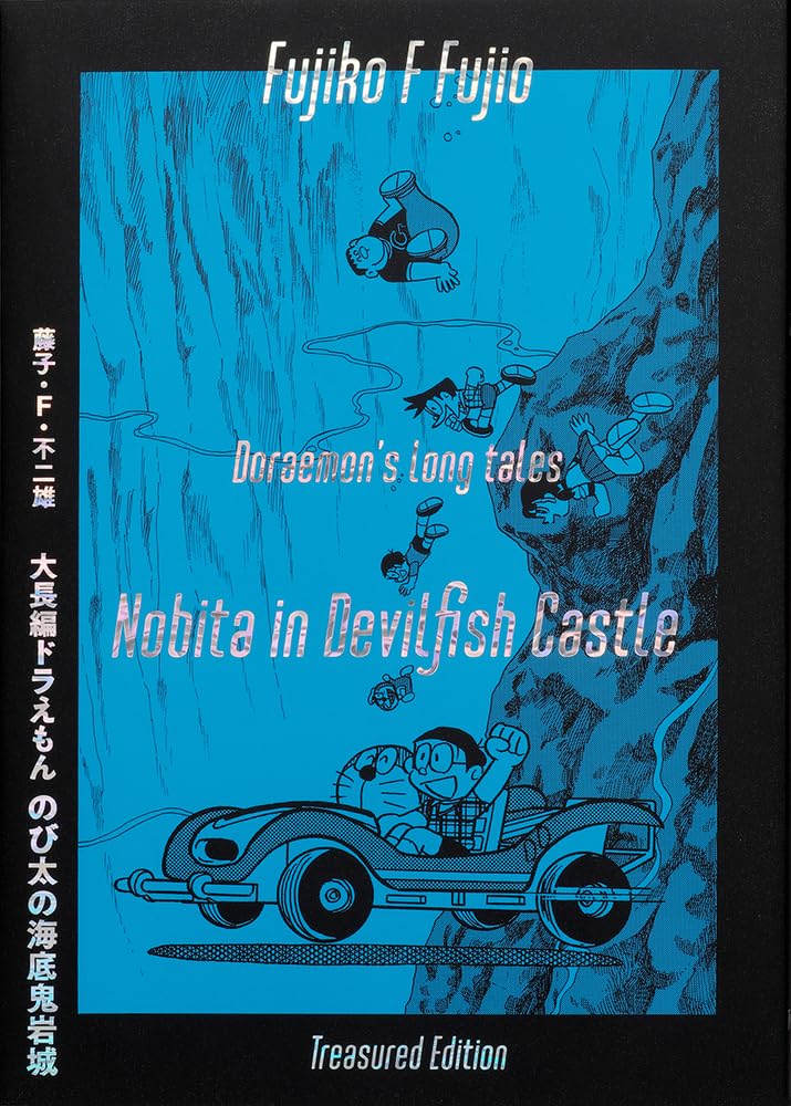 Doraemon's Long Tales - Nobita In Devilfish Castle - Collector's Edition Set image 2
