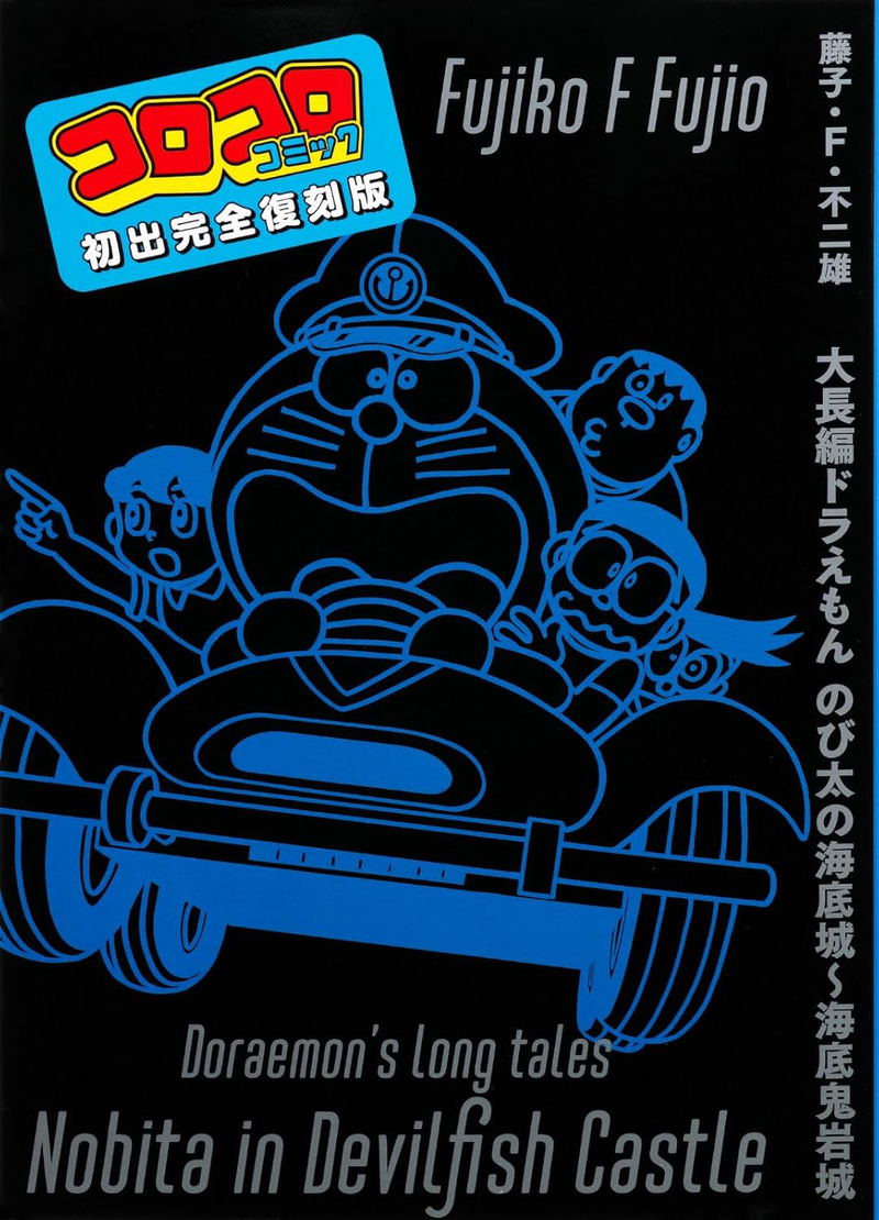 Doraemon's Long Tales - Nobita In Devilfish Castle - Collector's Edition Set image 3