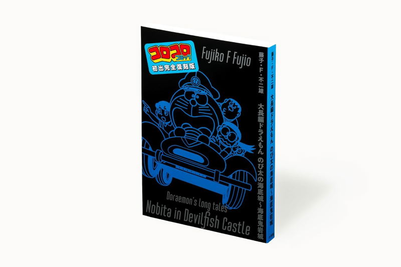 Doraemon's Long Tales - Nobita In Devilfish Castle - Collector's Edition Set image 7