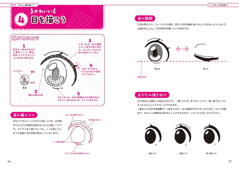 How To Draw Cute Girls Without Trying Too Hard - Ixy's Tips image 4