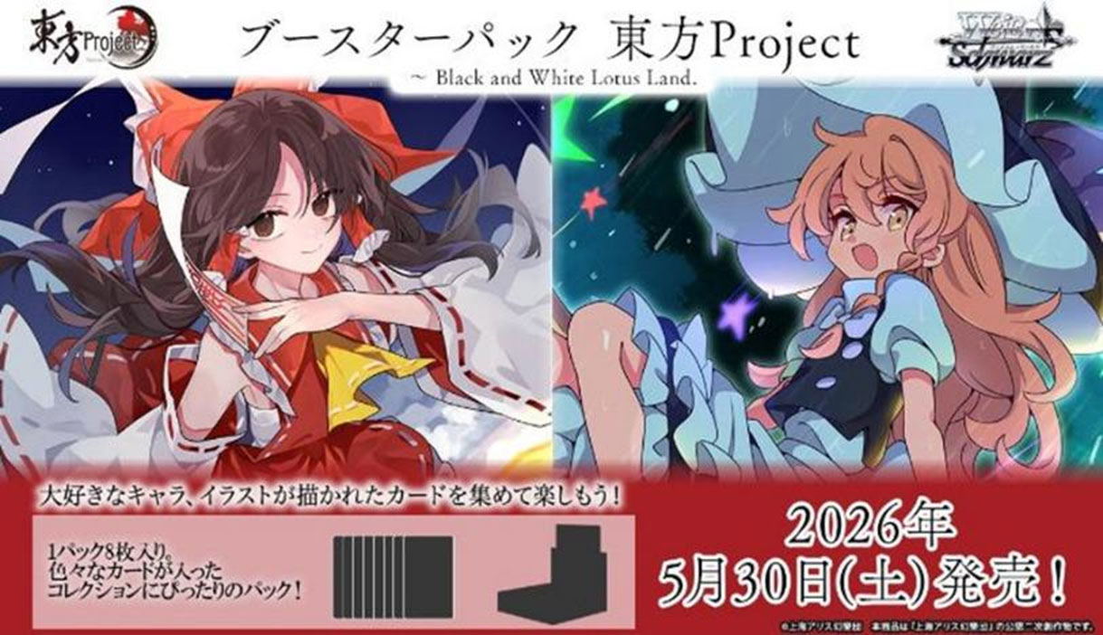 Weiss Schwarz Booster Pack Touhou Project - Black And White Lotus Land. (Set of 10 Packs)