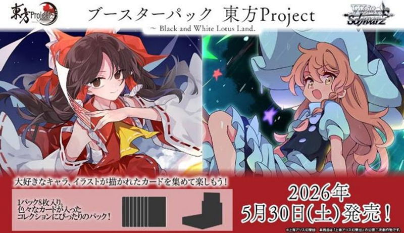 Weiss Schwarz Booster Pack Touhou Project - Black And White Lotus Land. (Set of 10 Packs) image 2