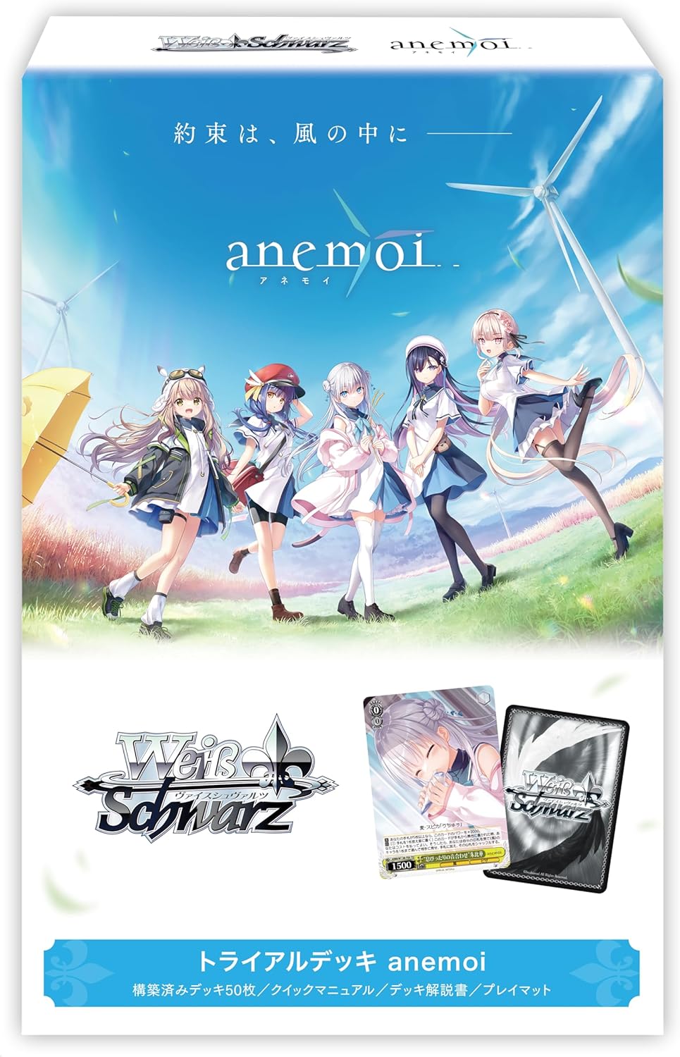 Weiss Schwarz Trial Deck Anemoi