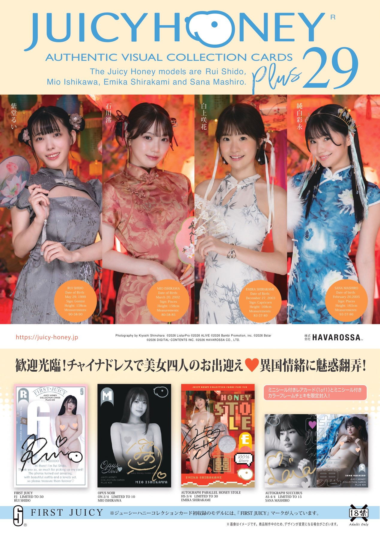 AVC Juicy Honey Collection Card Plus #29 Rui Shido & Mio Ishikawa