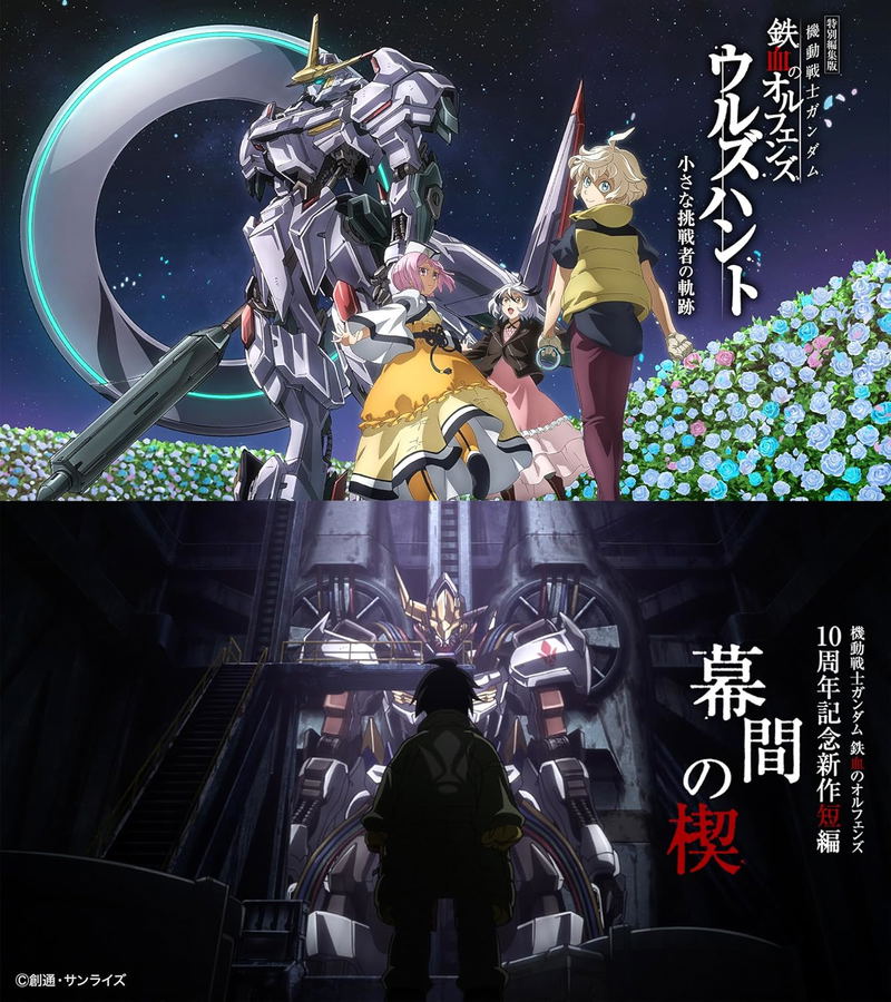 Special Henshu Edition Mobile Suit Gundam: Iron-Blooded Orphans Urdr-Hunt - Path of the Little Challenger / Mobile Suit Gundam: Iron-Blooded Orphans 10th Anniversary New Short Film -Makuai No Kusabi- [Limited Edition] image 1