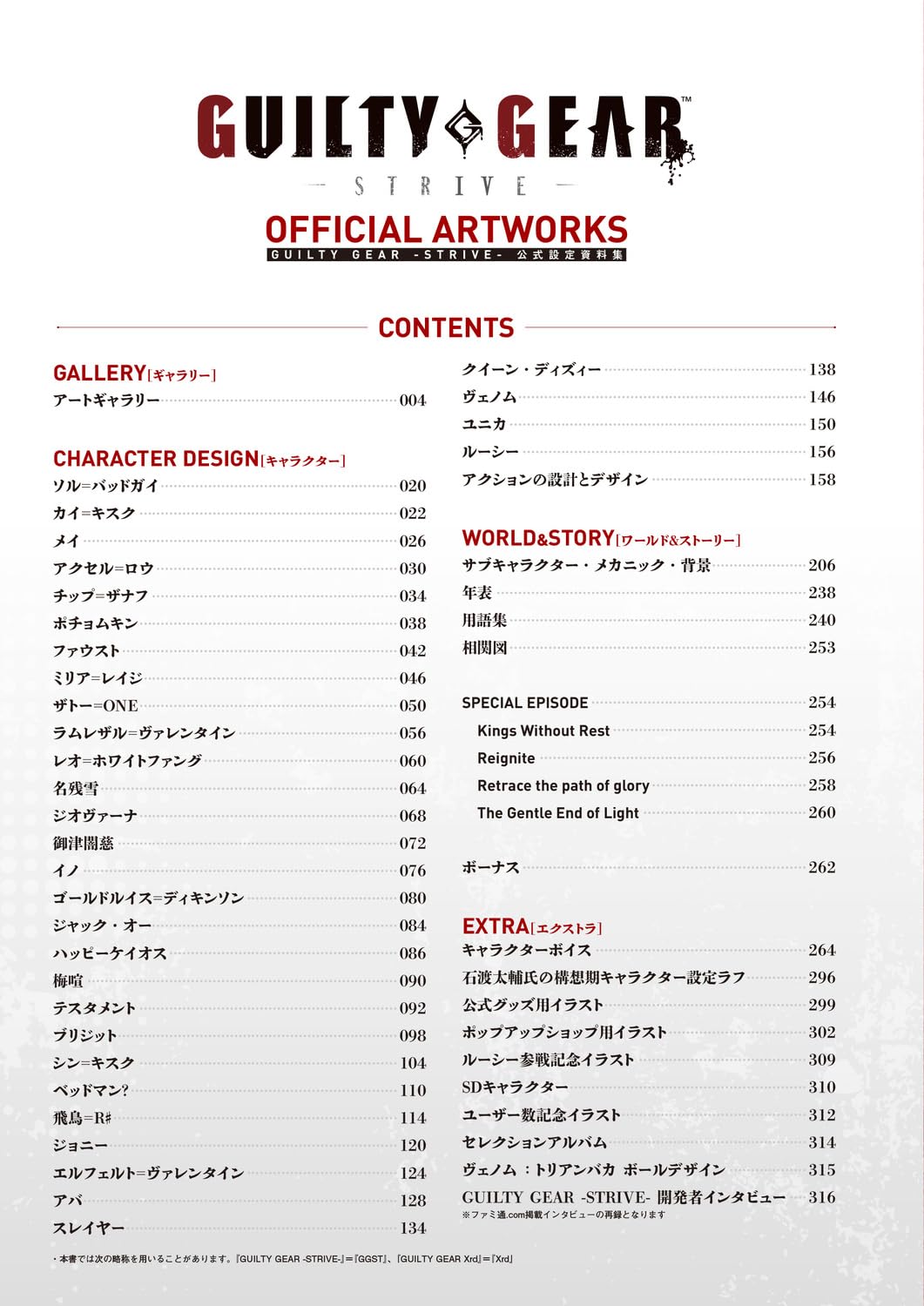 Guilty Gear -Strive- Series Official Artworks