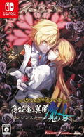 Hakuouki Ibun: Berezinskii no Majo thumbnail 1
