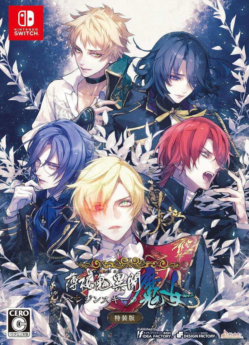 Hakuouki Ibun: Berezinskii no Majo [Special Edition] image 1
