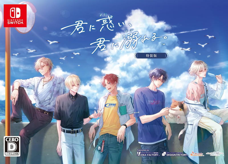 Kimi ni Madoi, Kimi ni Oboreru. [Special Edition] image 1