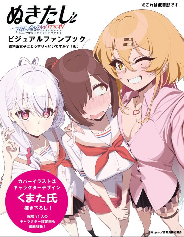 Nukitashi The Animation Visual Fan Book: What Should Girls Do With Reference Materials?