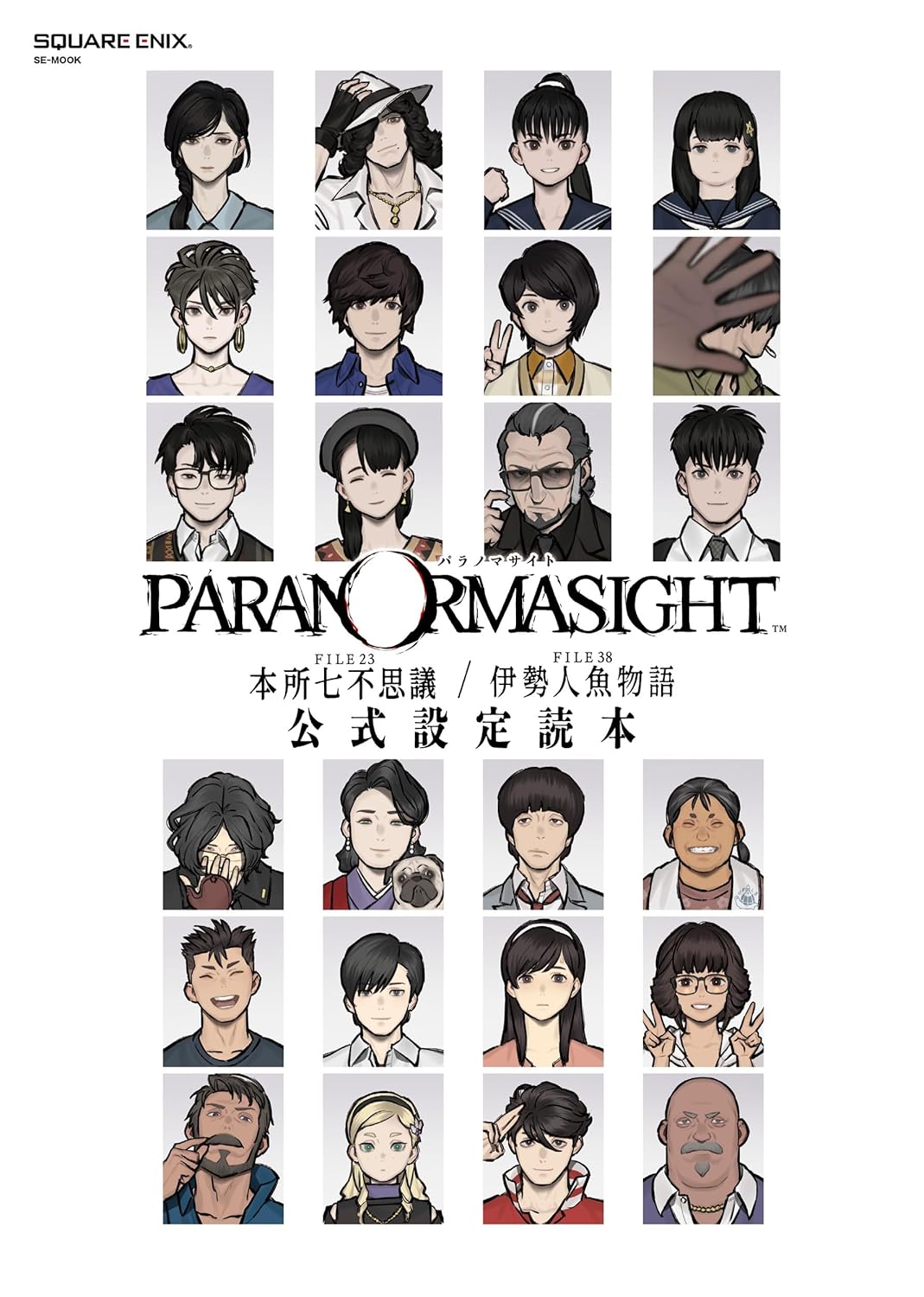 Paranormasight File 23: The Seven Mysteries Of Honjo / Paranormasight File 38: The Mermaids Curse Official Setting Book