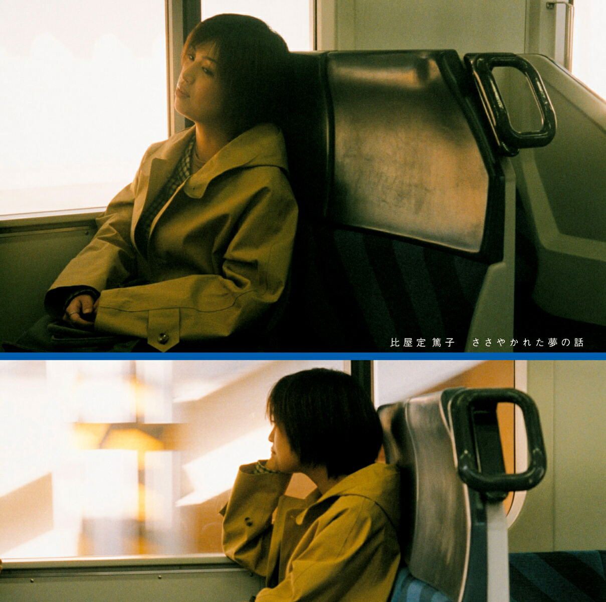 Sasayakareta Yume No Hanashi -Vinyl Edition- [Limited Edition] (Vinyl) (Atsuko Hiyajo)