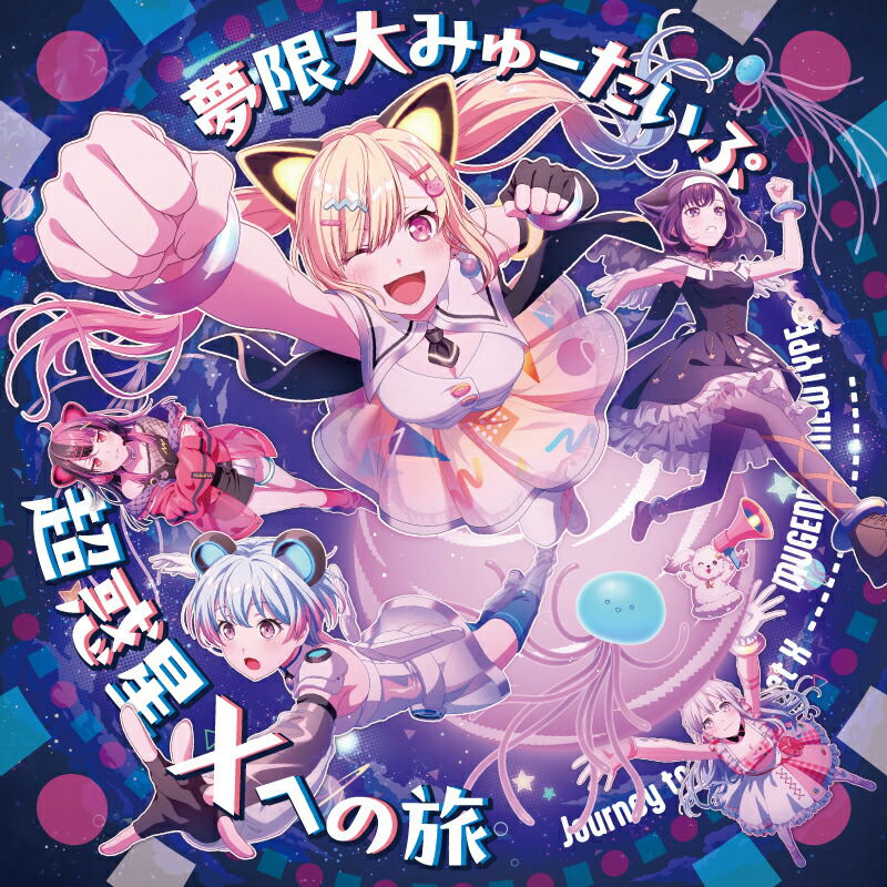 Cho Wakusei X E No Tabi — Import Game Deal
