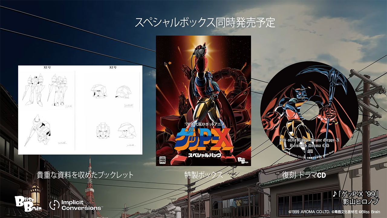 70s-style Robot Anime Geppy-X [Special Pack] (Multi-Language) for PlayStation 5