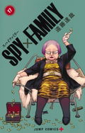 Spy x Family Volume 17 Special Edition With Paper Craft Illustration By Tatsuya Endo thumbnail 1