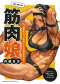How To Draw Muscle Girls For The First Time - Master The Muscle Points! thumbnail 1