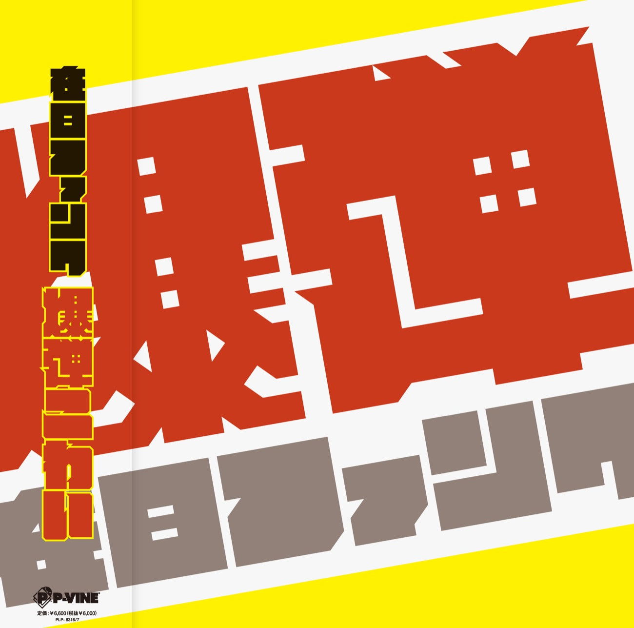 Bakudan Kowai [Limited Edition] (Vinyl) — Import Game Deal