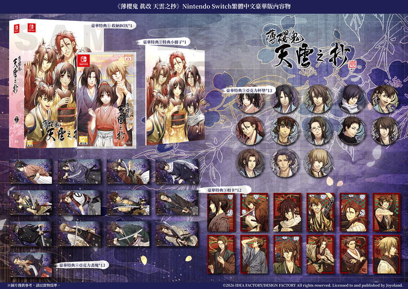 Hakuoki Shinkai: Tenun no Shou [Deluxe Edition] image 1