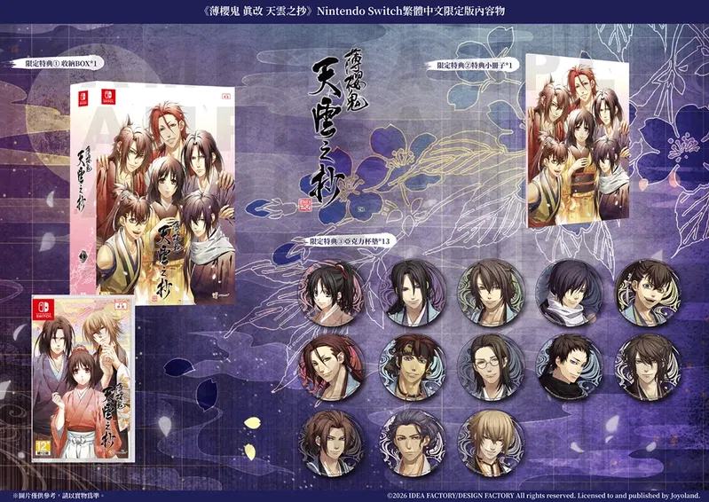 Hakuoki Shinkai: Tenun no Shou [Limited Edition] image 1