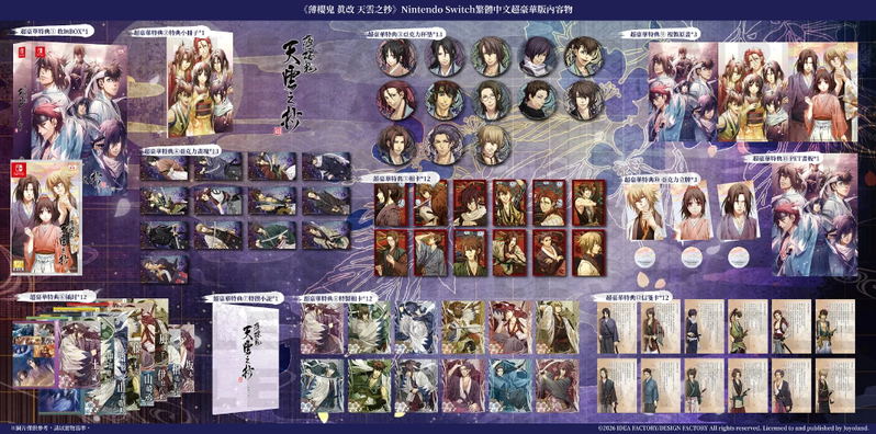 Hakuoki Shinkai: Tenun no Shou [Ultra Deluxe Edition] image 1