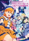 Love Live! Superstar!! TV Anime Complete Official Book thumbnail 1