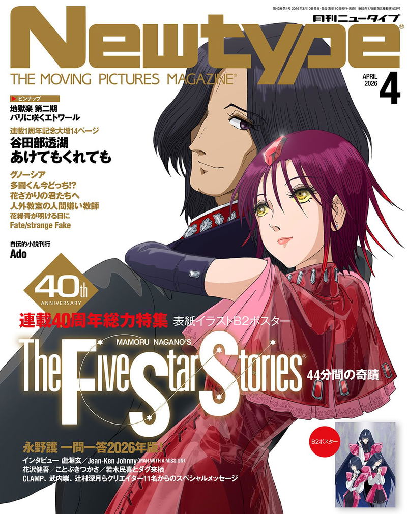 Newtype April 2026 Issue