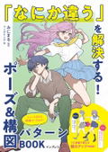 Solve That [Something's Different] Pose & Composition Pattern Book thumbnail 1