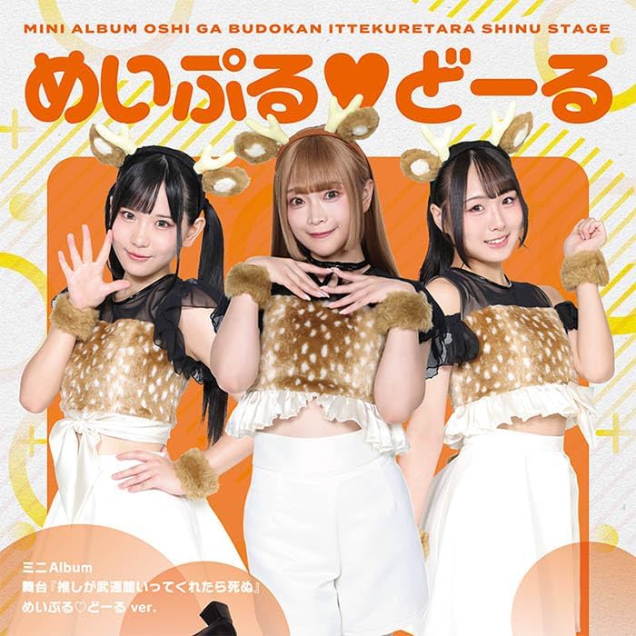 If My Favorite Pop Idol Made It To The Budokan, I Would Die Stage Play [Maple Doll Ver.] — Import Game Deal
