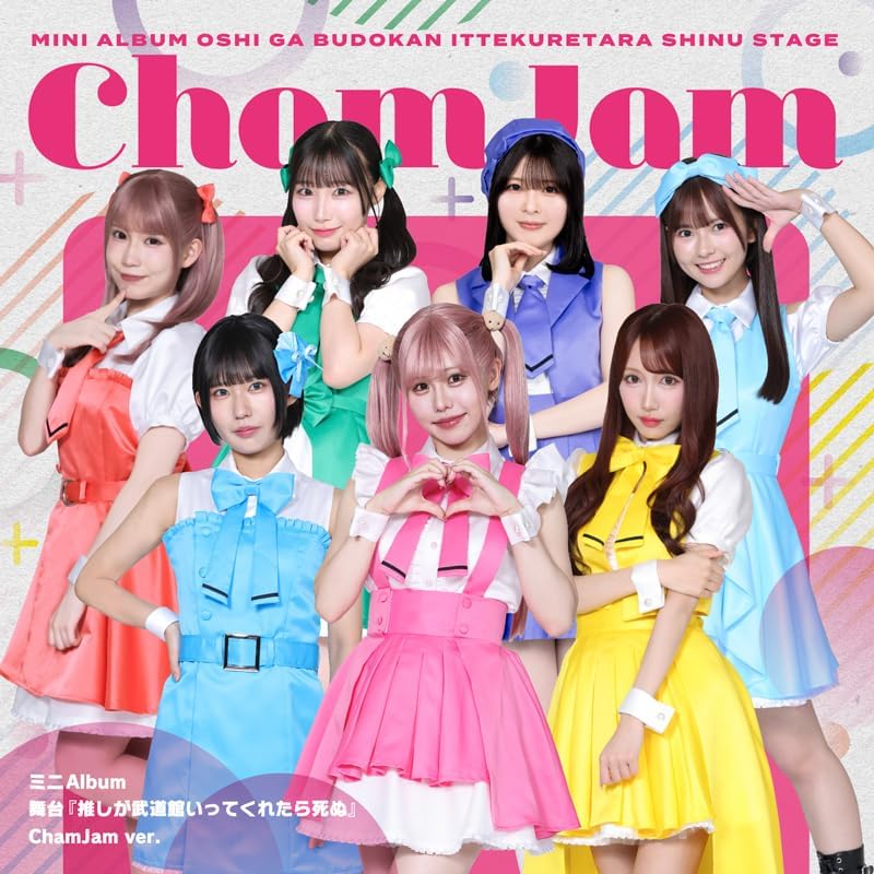 If My Favorite Pop Idol Made It To The Budokan, I Would Die Stage Play [ChamJam Ver.] — Import Game Deal