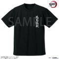 Anime Demon Slayer: Kimetsu No Yaiba - Demon Slayer Corps Dry T-shirt (Black | Size XL) thumbnail 2
