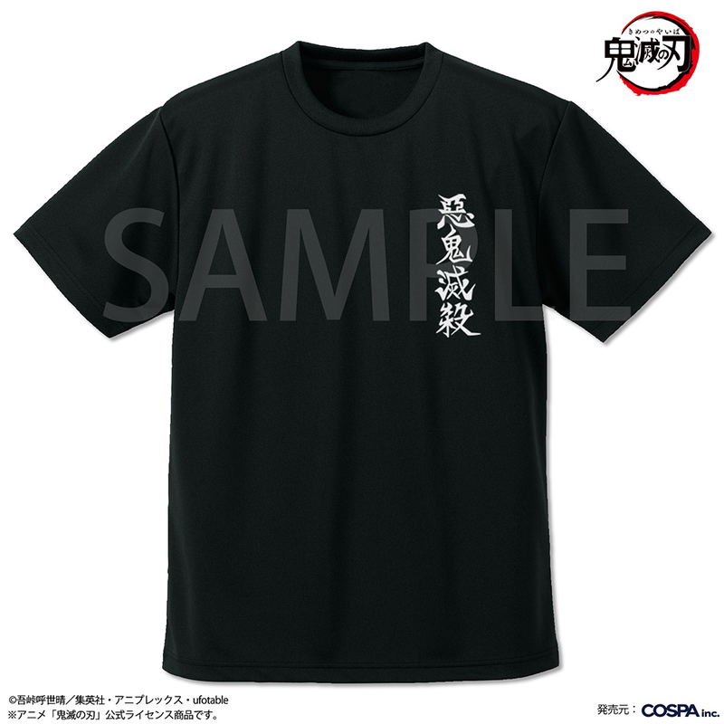 Anime Demon Slayer: Kimetsu No Yaiba - Demon Slayer Corps Dry T-shirt (Black | Size XL) image 2