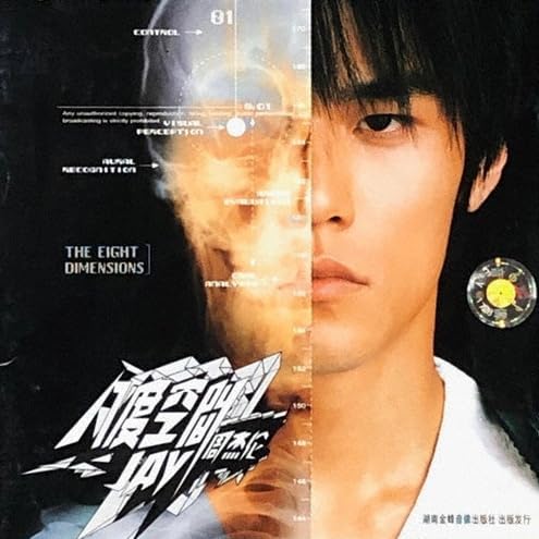 ジェイ・チョウ エイト・ディメンションズ Eight Dimensions [SHM-CD+DVD] (Jay Chou)