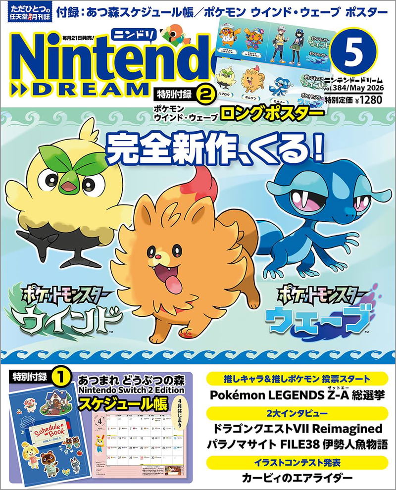 Nintendo Dream May 2026 Issue (w/ Animal Crossing: New Horizons Schedule Book) image 1