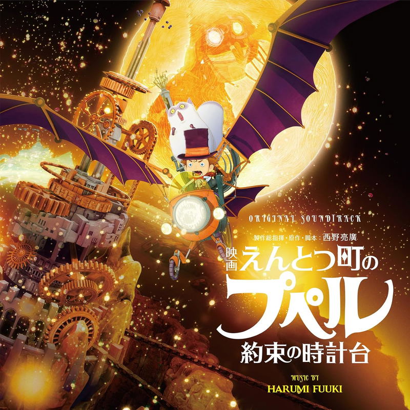 Poupelle Of Chimney Town: Clock Tower Of Promise Original Soundtrack image 1