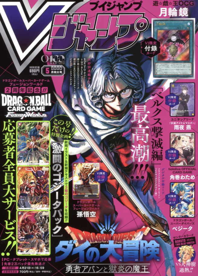 V Jump May 2026 Issue