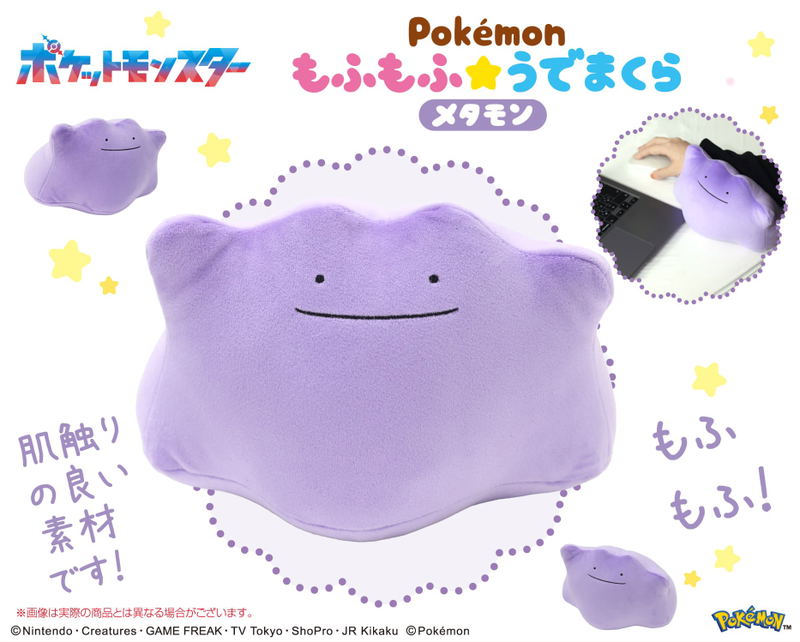 Pokemon Mofumofu Udemakura: Ditto image 6