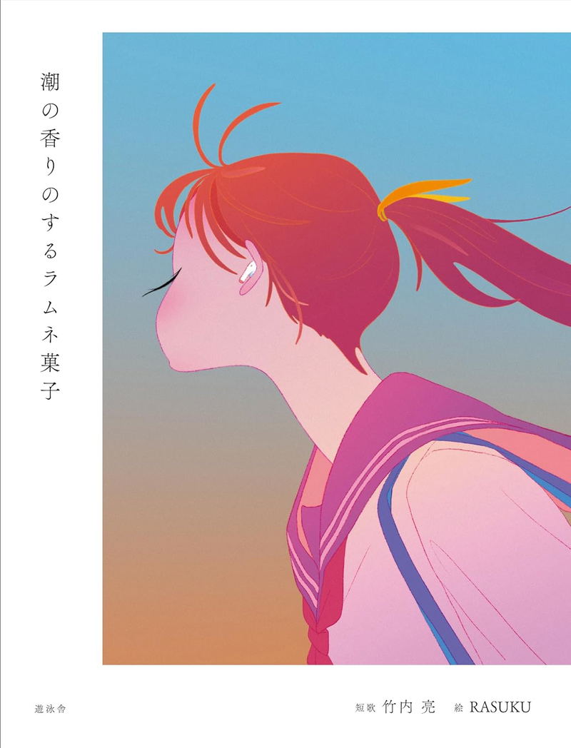 Rasuku Artbook: Ramune Candy With The Scent Of The Sea image 1