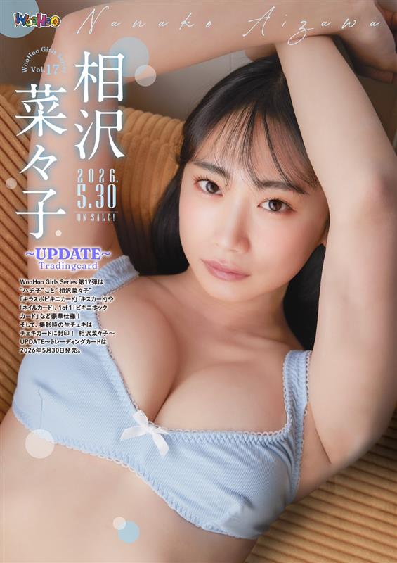 WooHoo Girls Series Vol. 17 Nanako Aizawa -Update- Trading Card