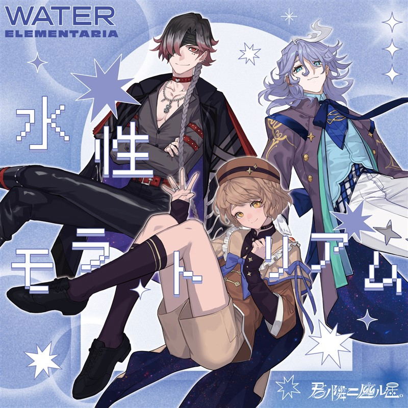 Kimi No Tonari Ni Suwaru Hoshi. Water Elementaria Suiseimoratorium — Import Game Deal