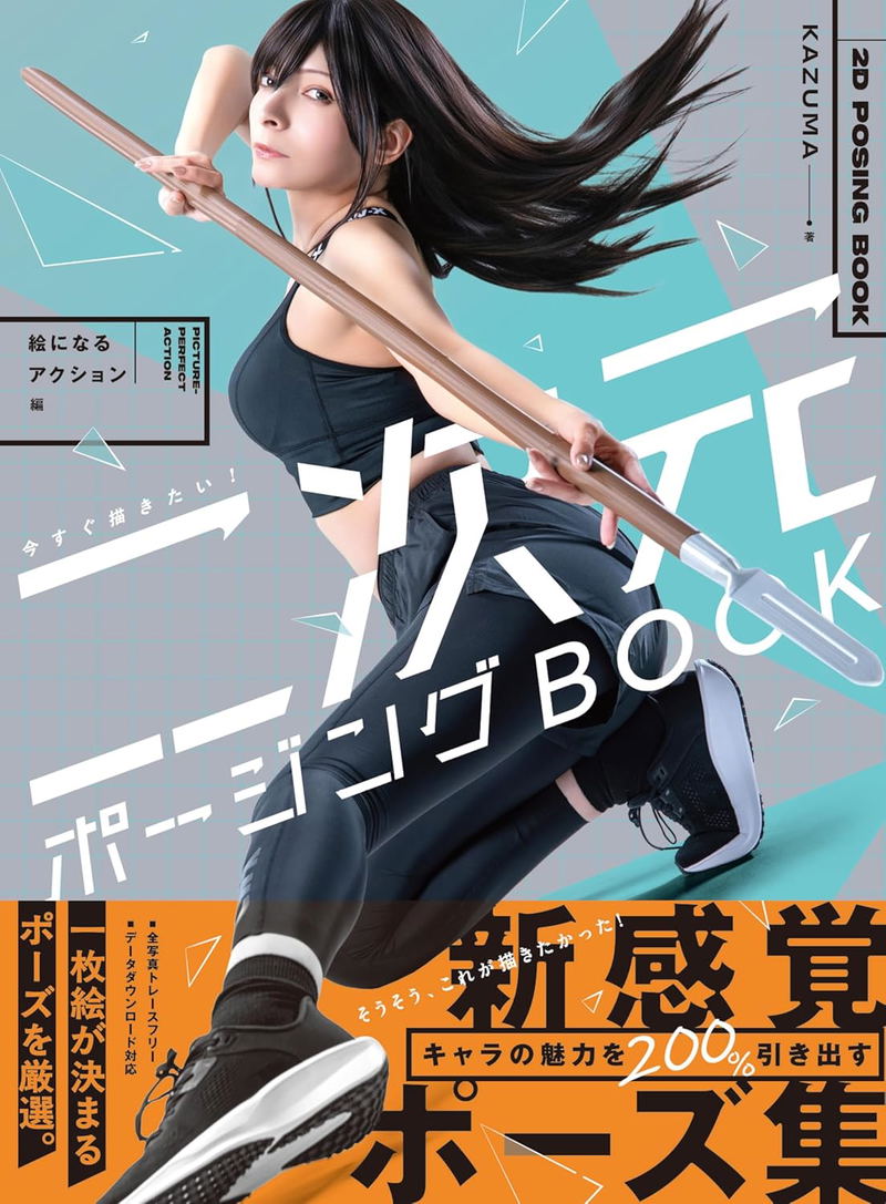 I Want To Draw It Now! 2D Posing Book: Picturesque Action image 1