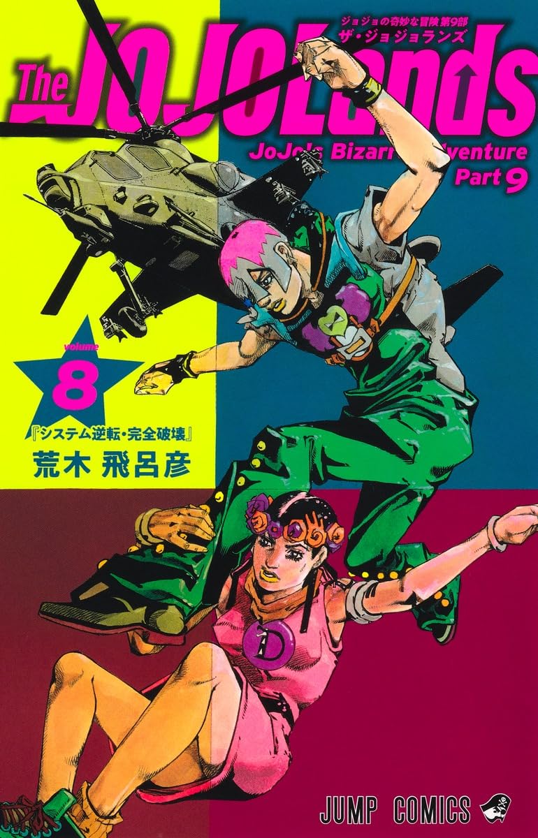The JOJOLands カレンダー 920497.1.jpg?v=tbth9v&width=770