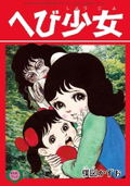Umezu Kazuo Nakayoshi Book Series Box Zekkyo Shojo Hen [Reprint] thumbnail 1