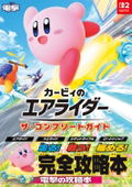 Kirby Air Riders The Complete Guide thumbnail 1