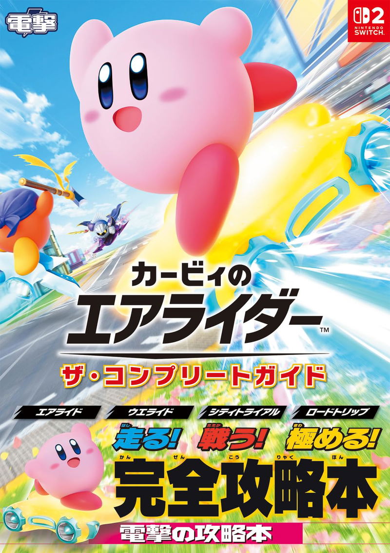Kirby Air Riders The Complete Guide image 1