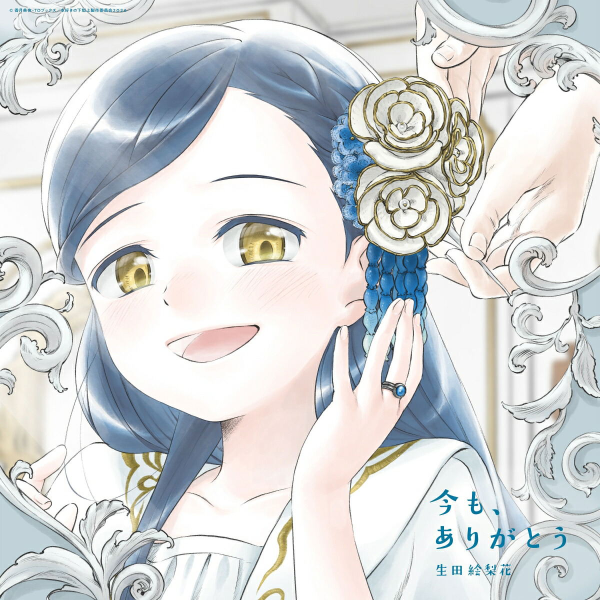Imamo, Arigato [CD + Blu-ray Limited Edition] — Import Game Deal