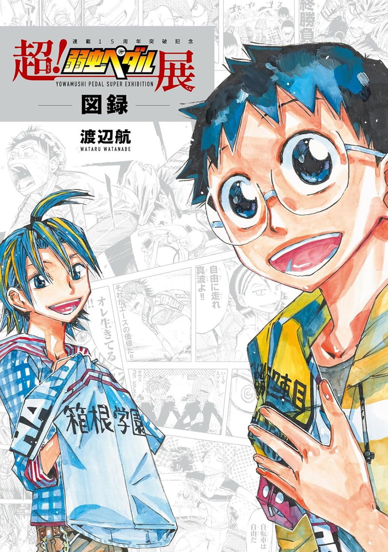 Yowamushi Pedal Super Exhibition Catalog image 1