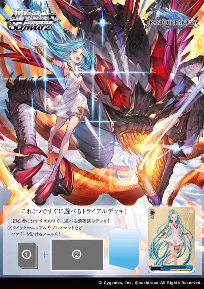 Weiss Schwarz Trial Deck Granblue Fantasy